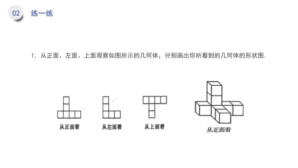 九年级数学《三视图》课件第14页