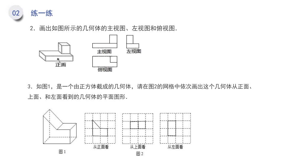 九年级数学《三视图》课件第15页