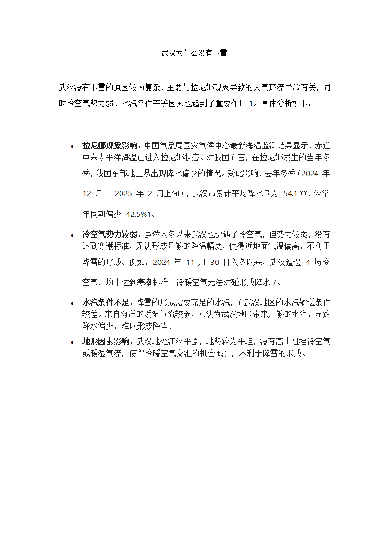 武汉为什么没有下雪第1页