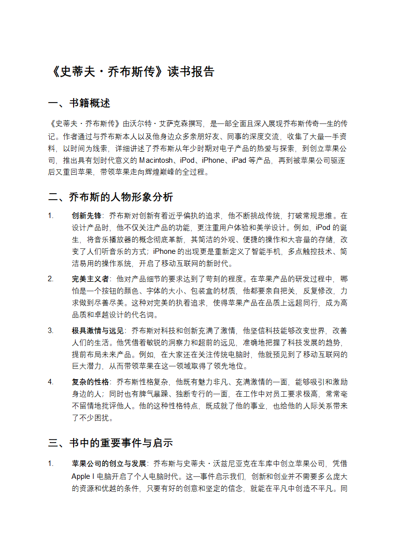 《史蒂夫・乔布斯传》