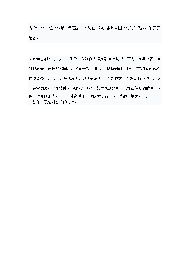 《哪吒2》在香港被恶意打低分第2页