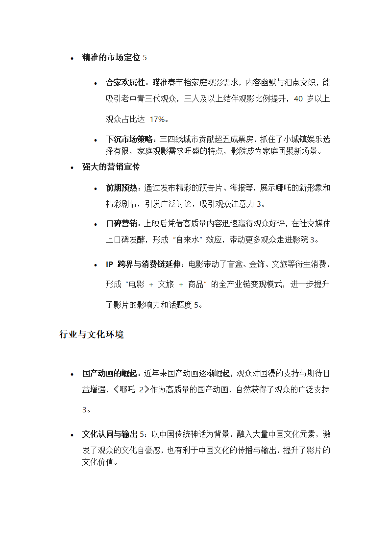 哪吒2为什么能取得高票房第2页