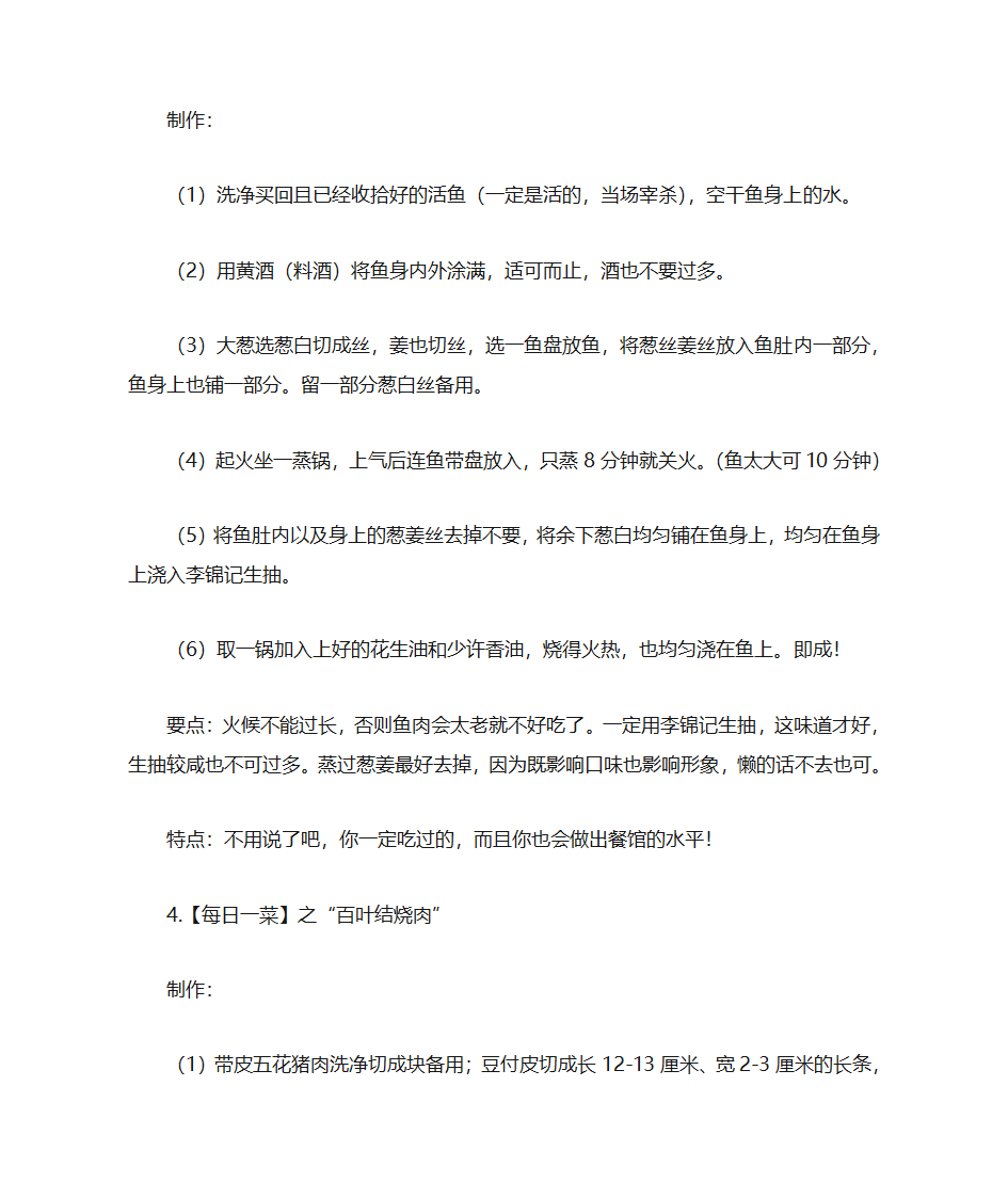 菜谱大全之100道家常菜谱第3页