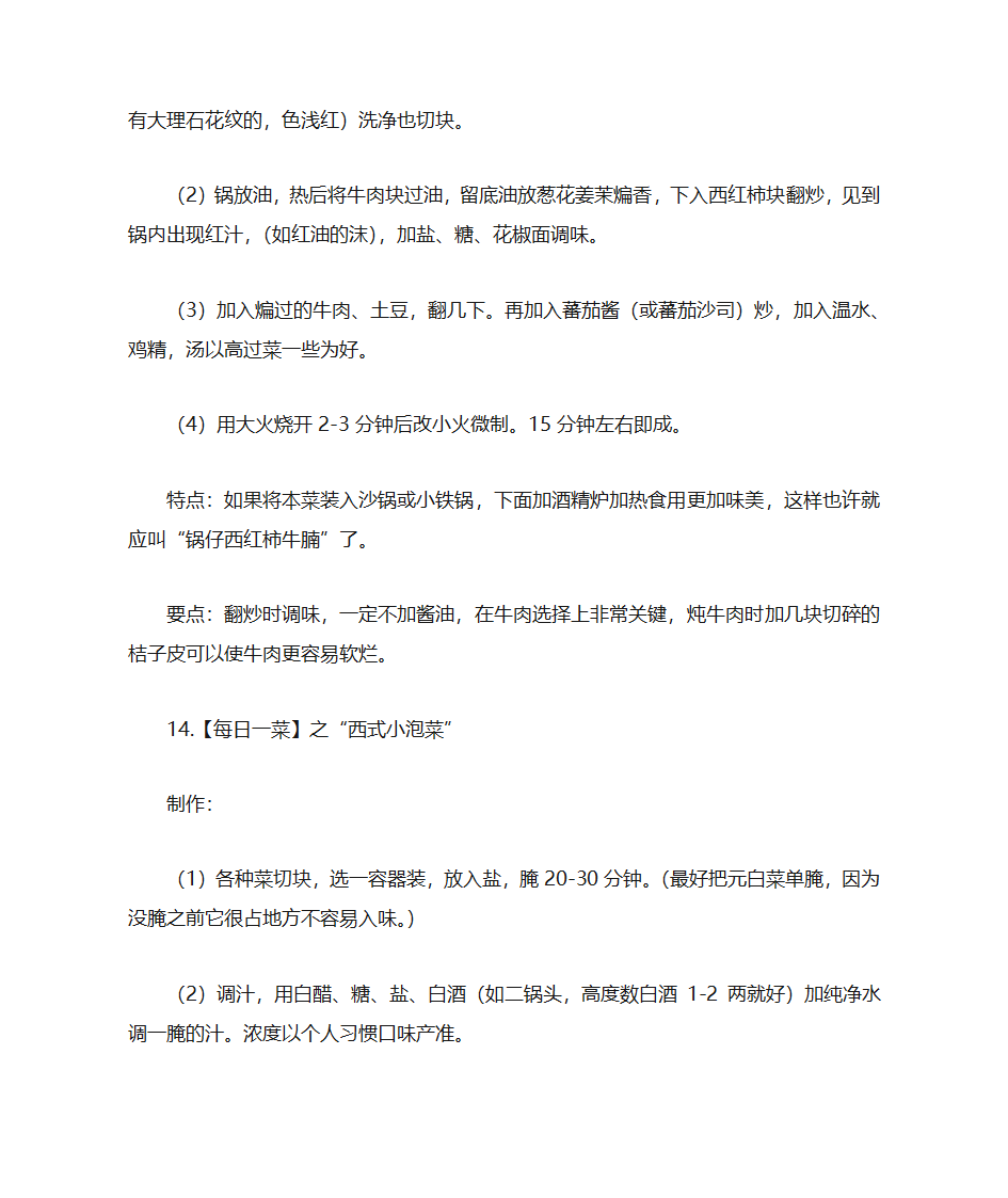 菜谱大全之100道家常菜谱第9页