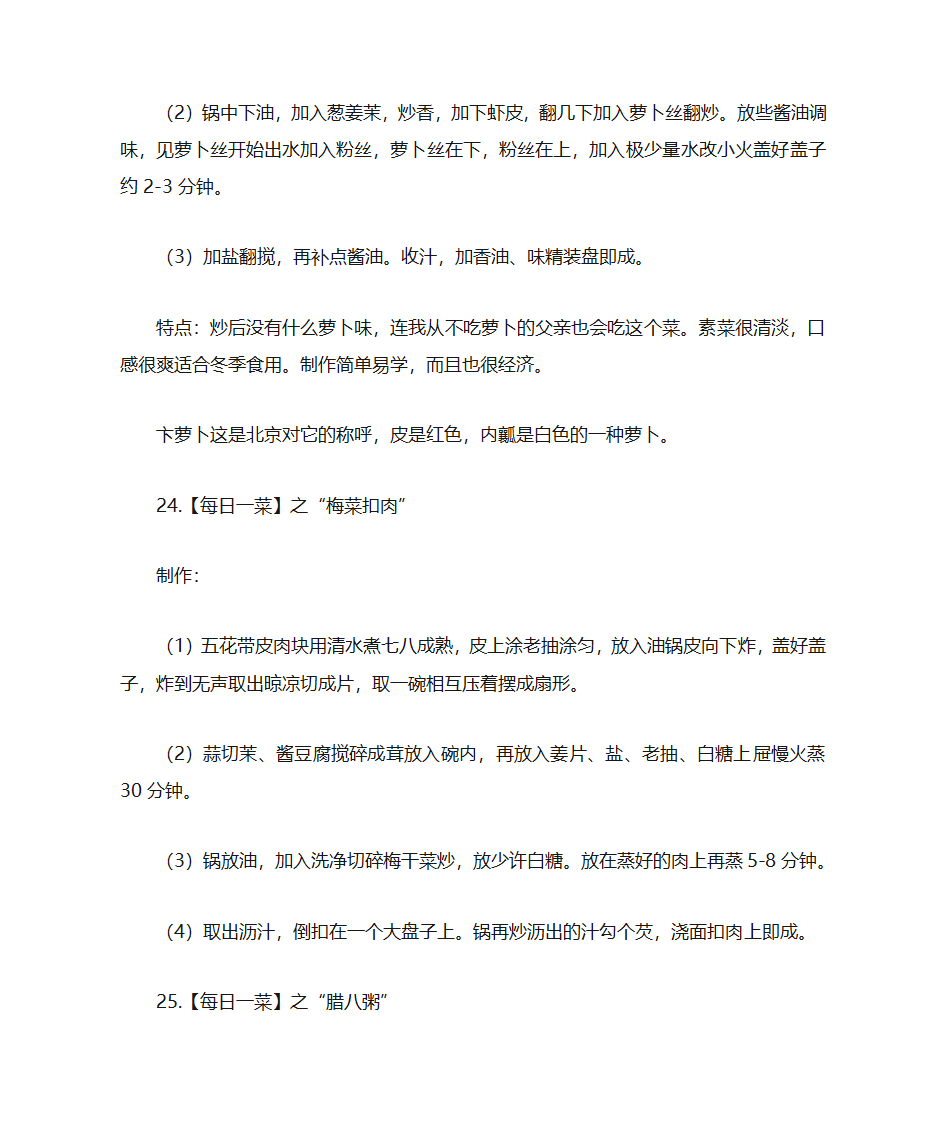 菜谱大全之100道家常菜谱第17页