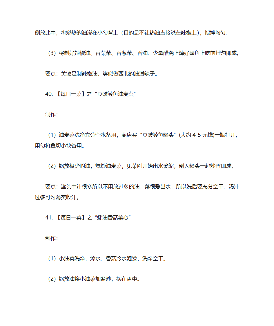 菜谱大全之100道家常菜谱第25页