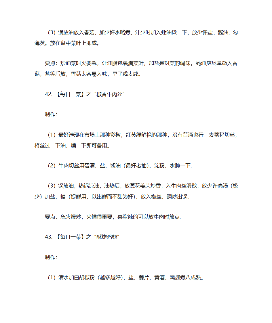 菜谱大全之100道家常菜谱第26页