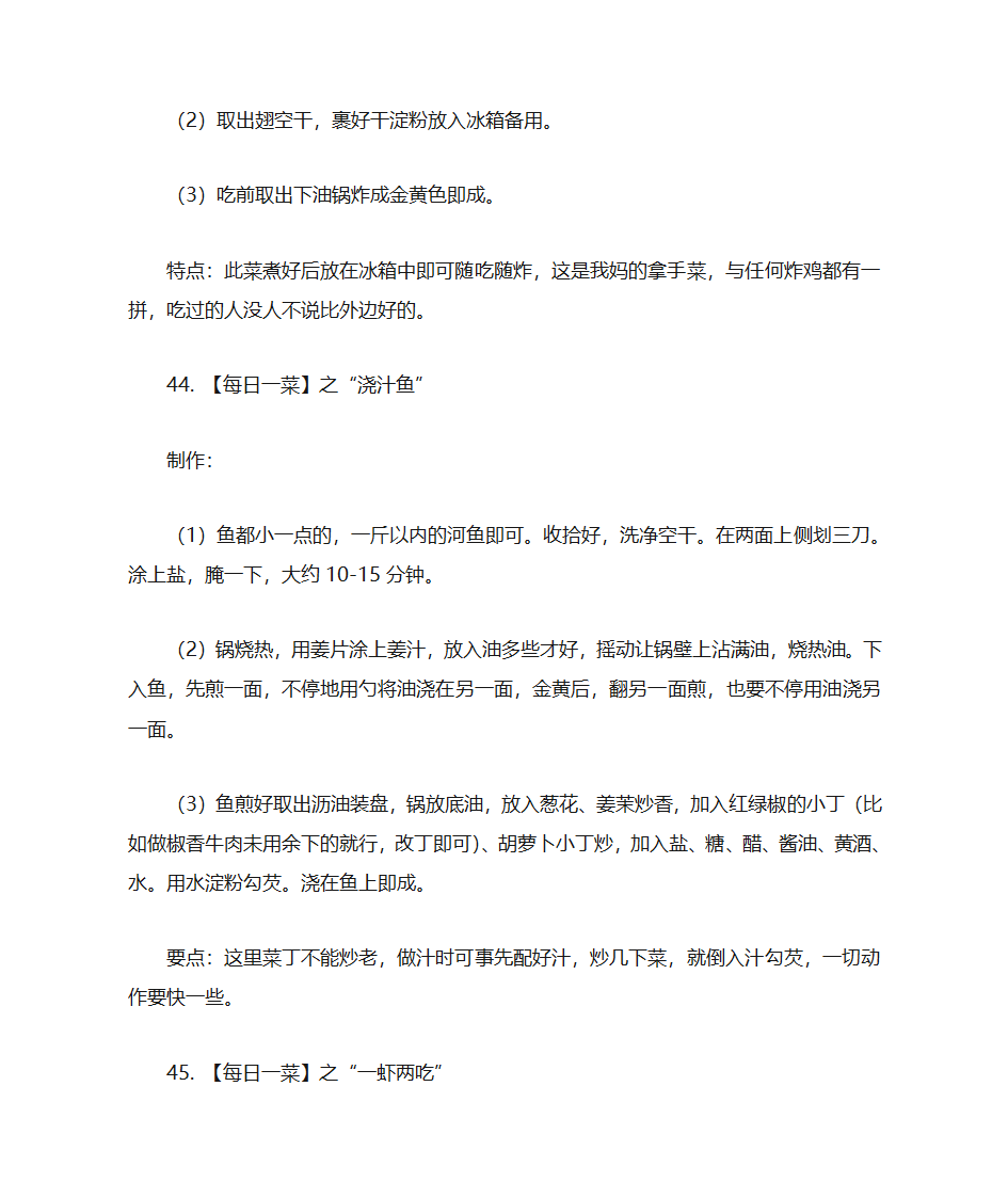 菜谱大全之100道家常菜谱第27页