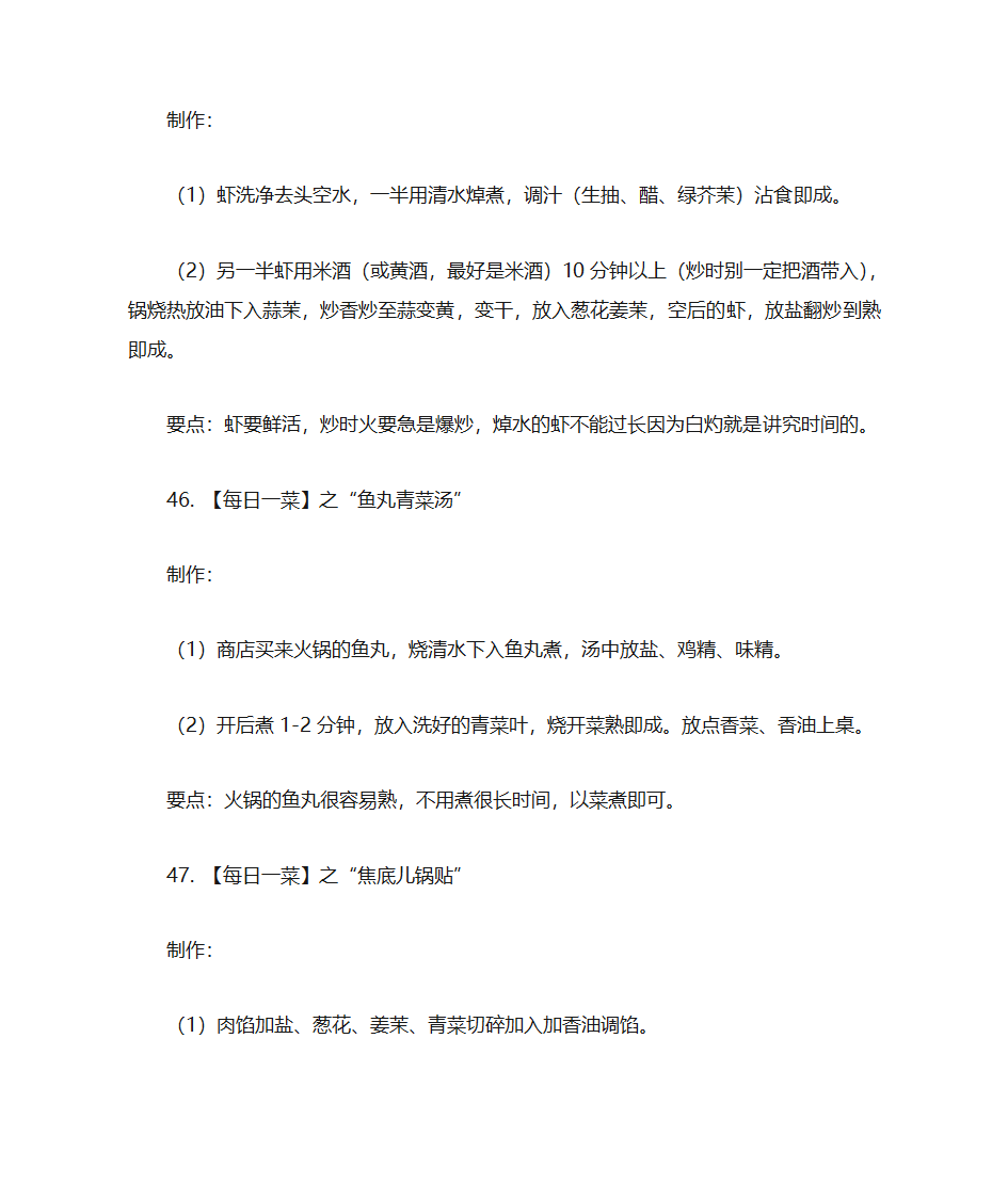 菜谱大全之100道家常菜谱第28页