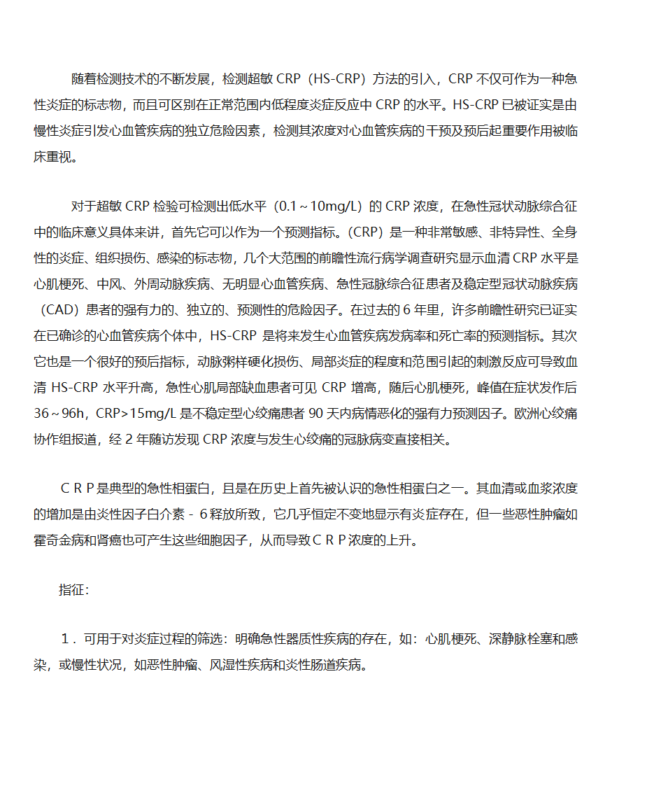 C反应蛋白第4页