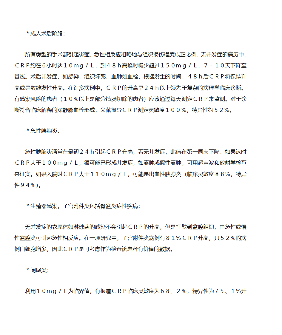 C反应蛋白第7页