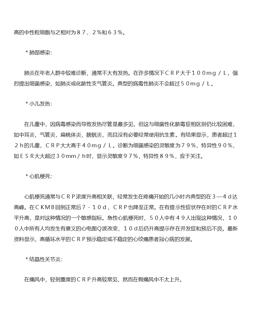 C反应蛋白第8页