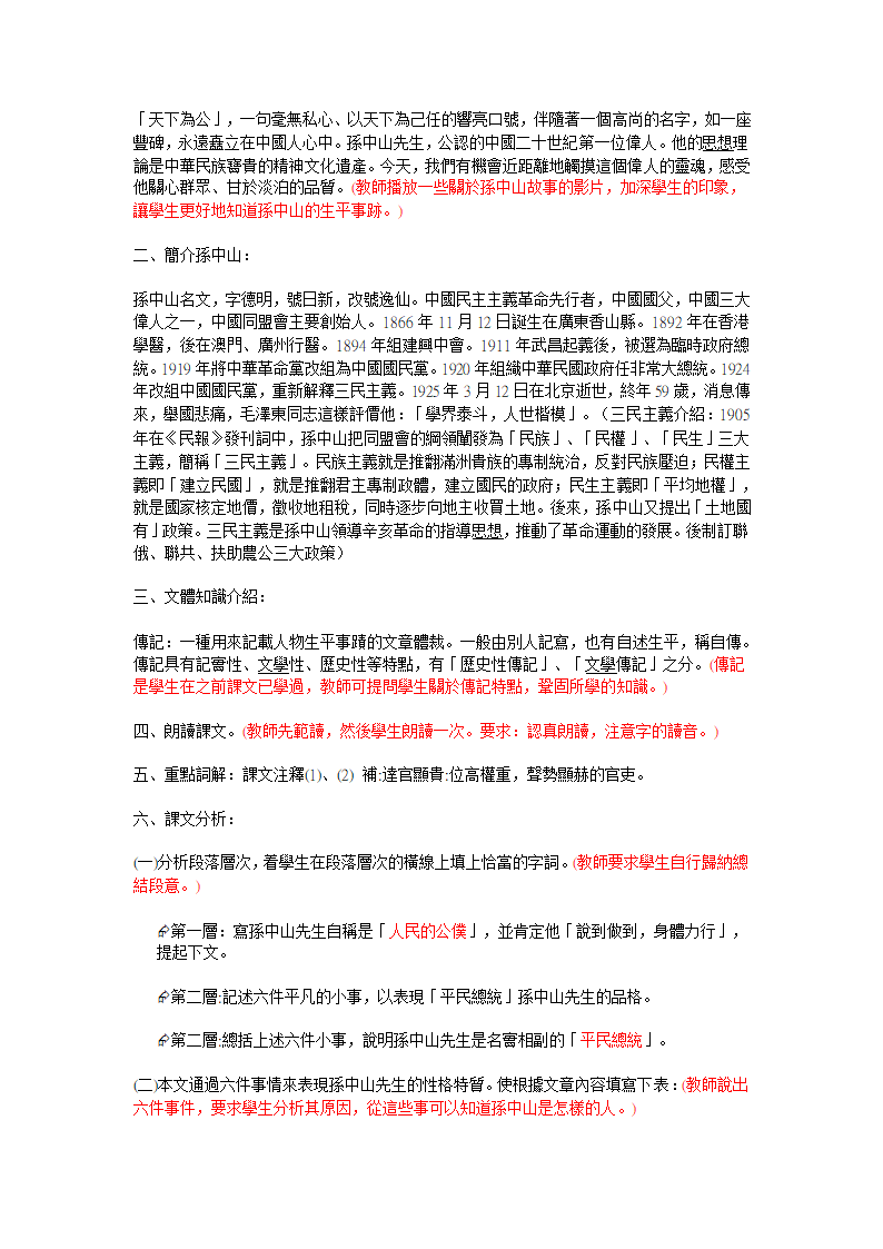 平民总统孙中山第2页