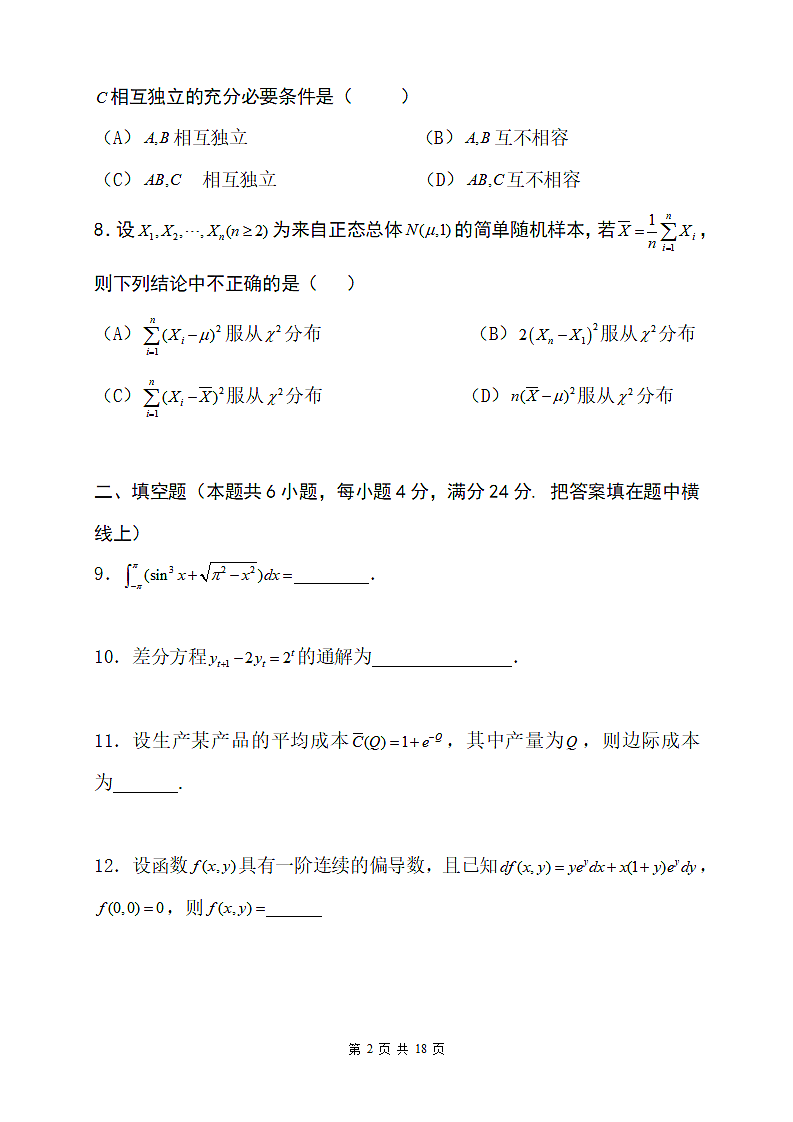 全国考研数学真题.doc第2页