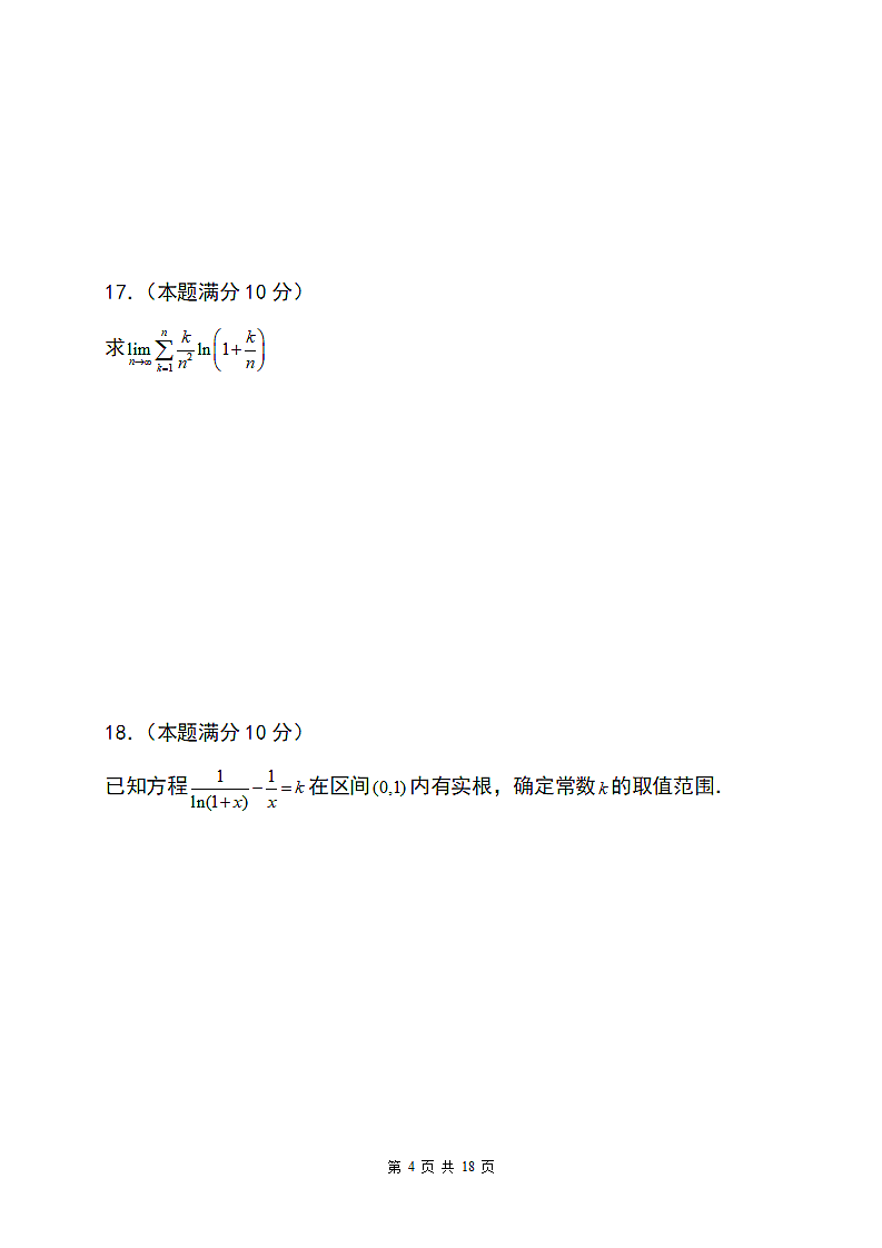 全国考研数学真题.doc第4页