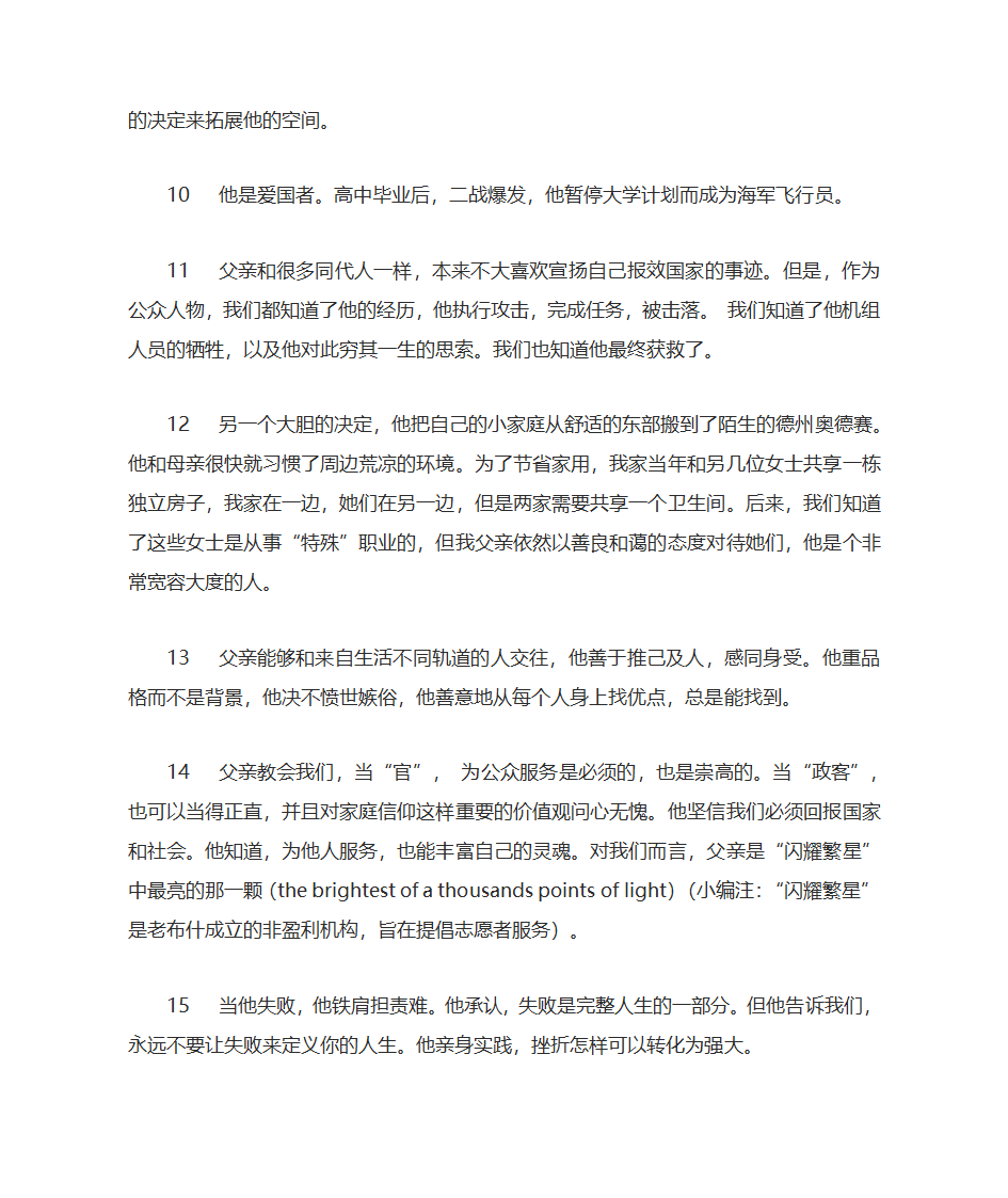 美国前总统小布什给父亲老布什总统的悼词第3页