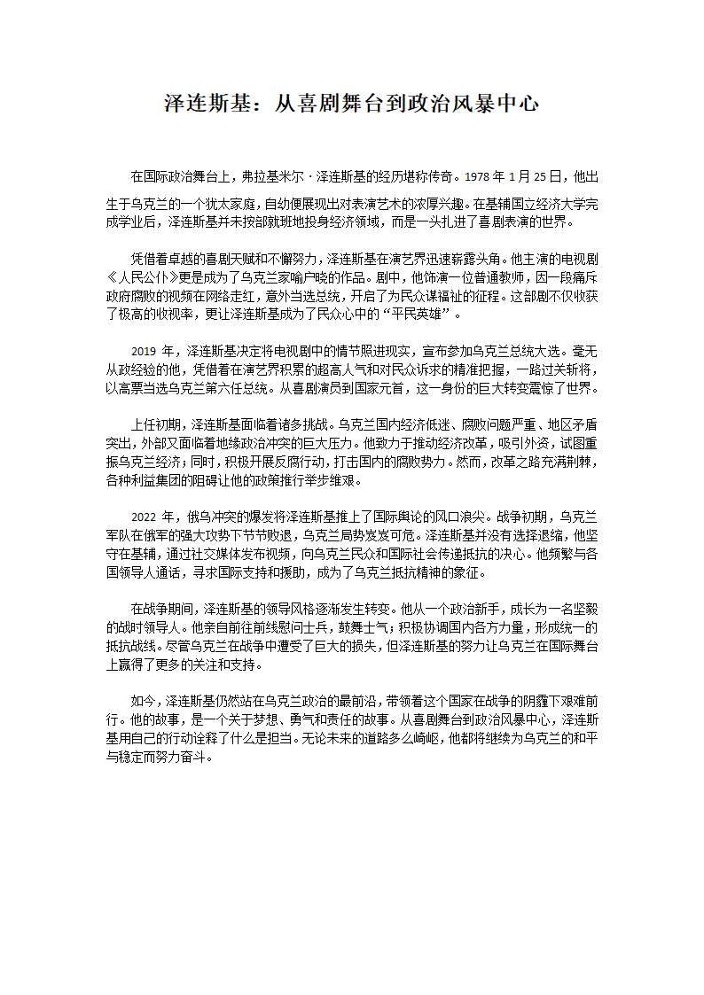 乌克兰总统泽连斯基第1页