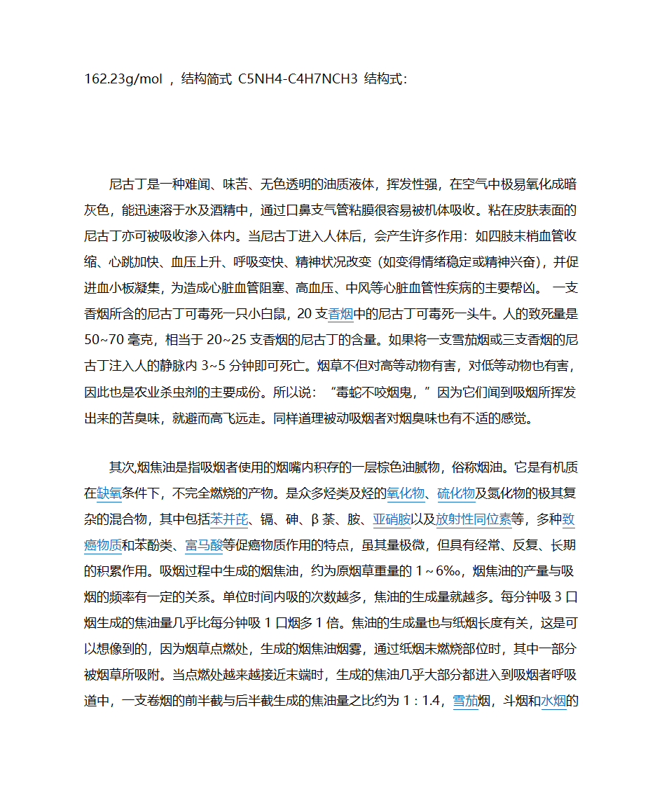 烟草对人体的危害第2页