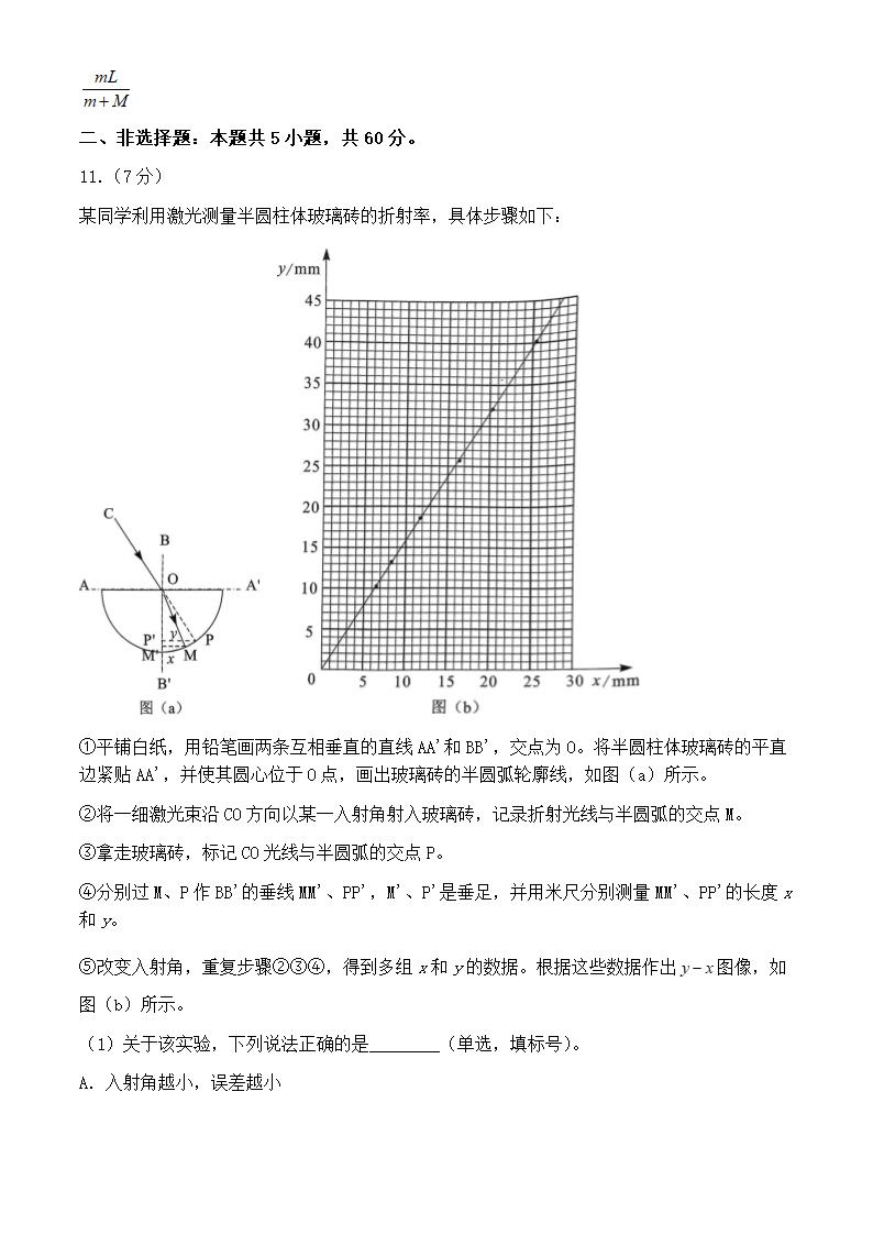 2024年湖北卷物理卷高考真题文字版第4页