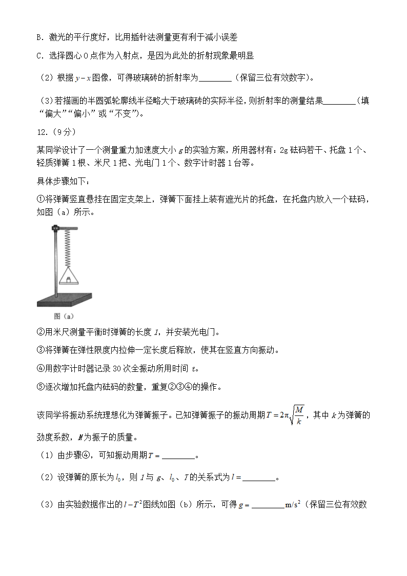 2024年湖北卷物理卷高考真题文字版第5页