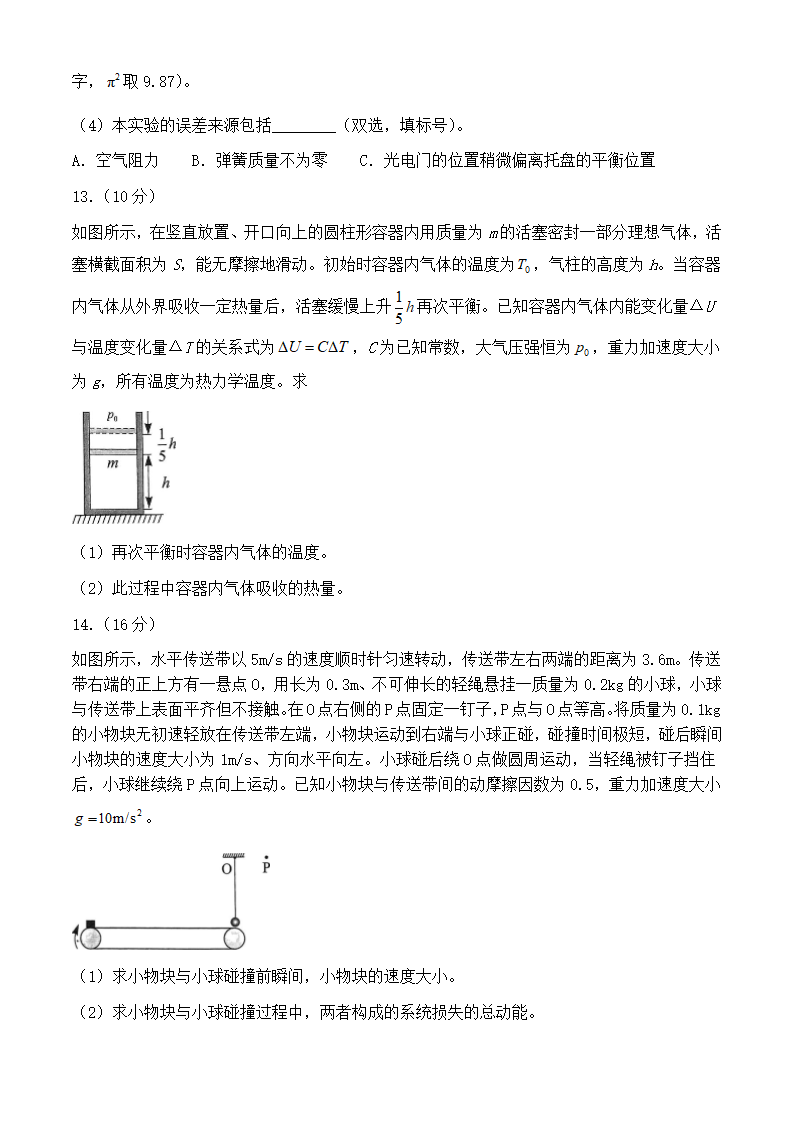 2024年湖北卷物理卷高考真题文字版第6页