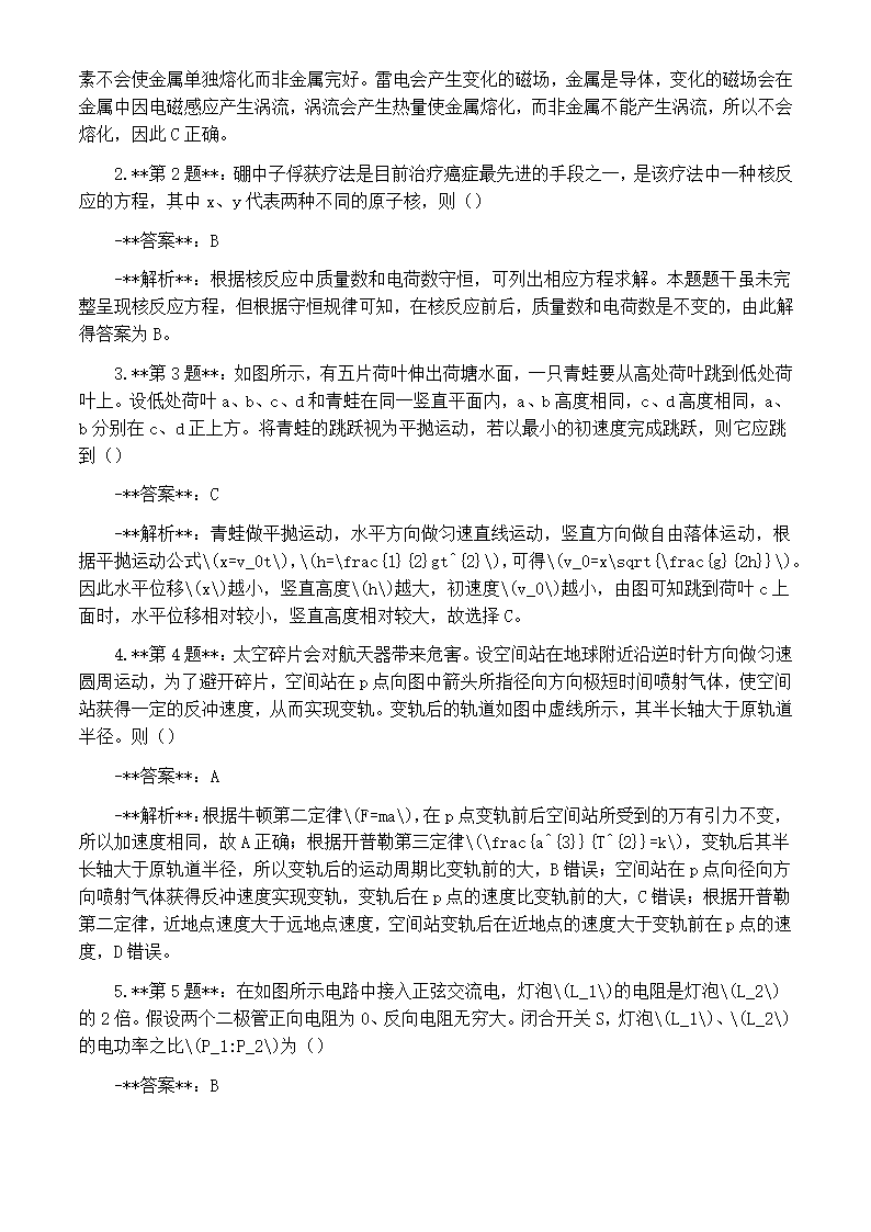 2024年湖北卷物理卷高考真题文字版第8页