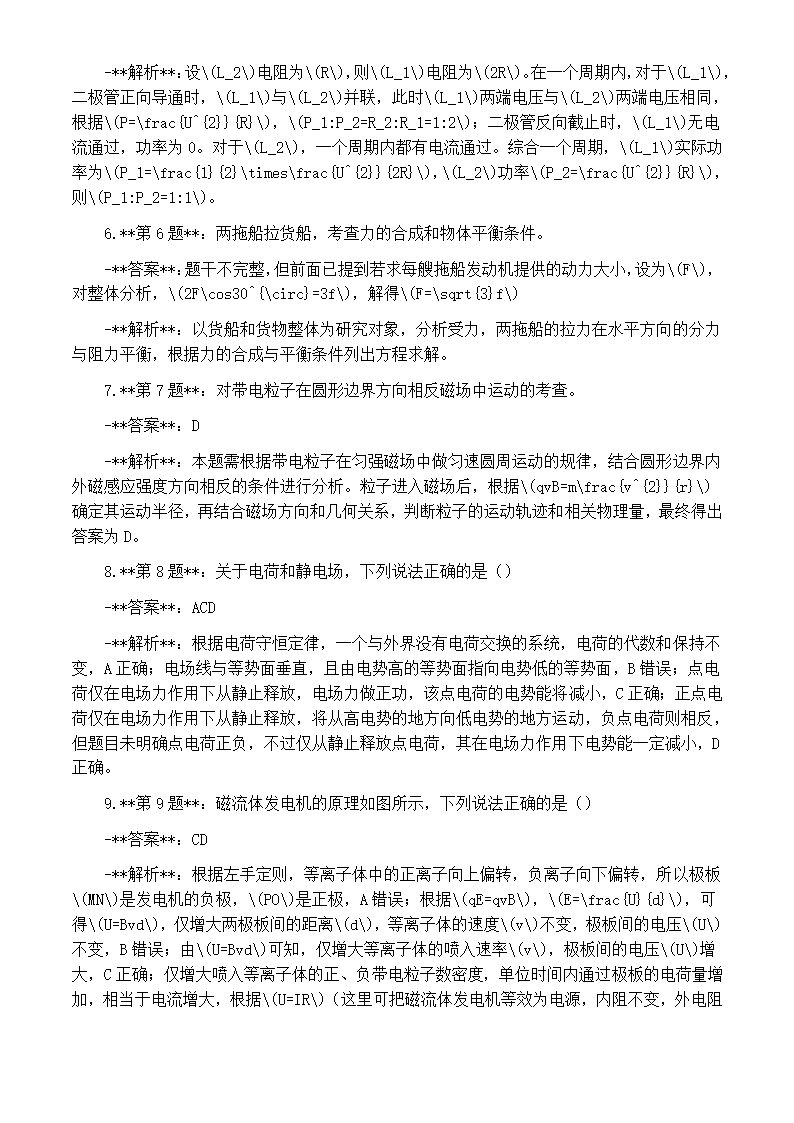 2024年湖北卷物理卷高考真题文字版第9页