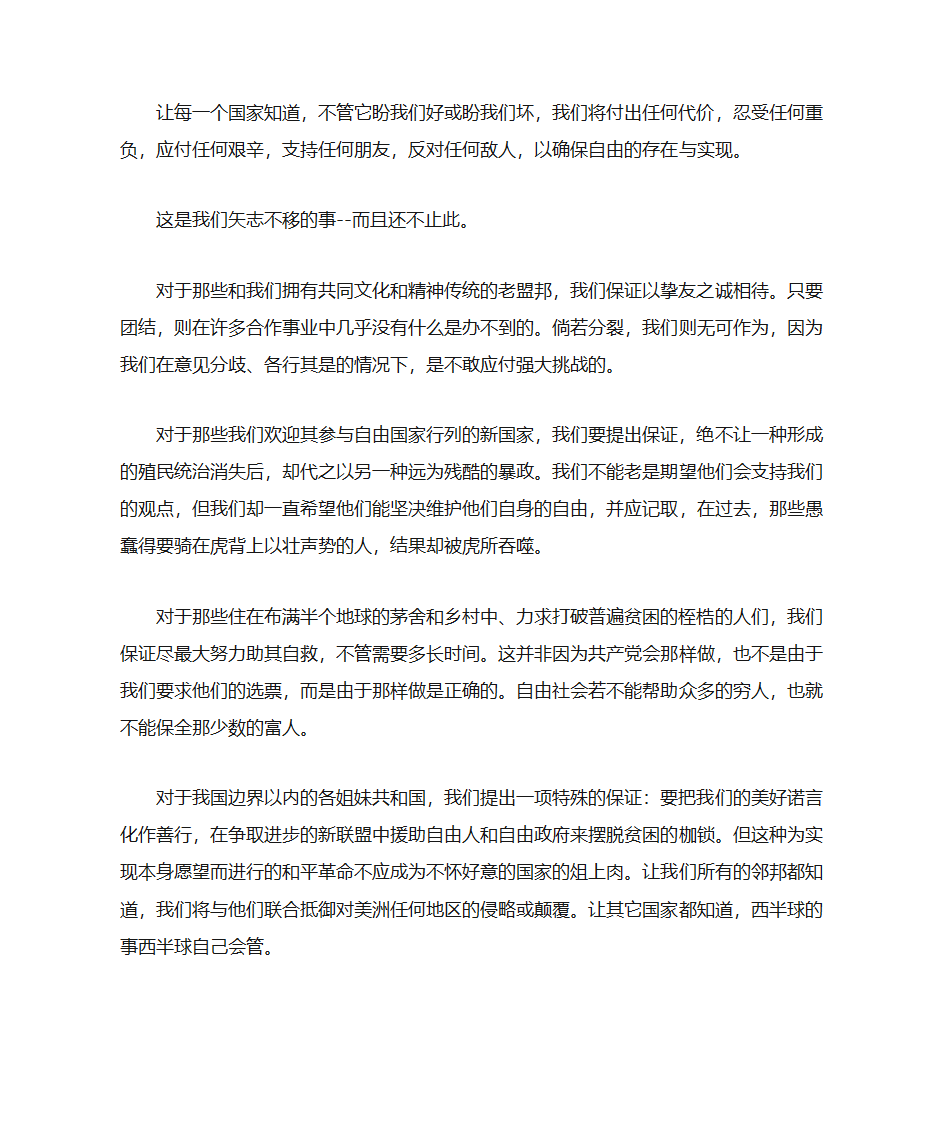 肯尼迪总统就职演讲第7页