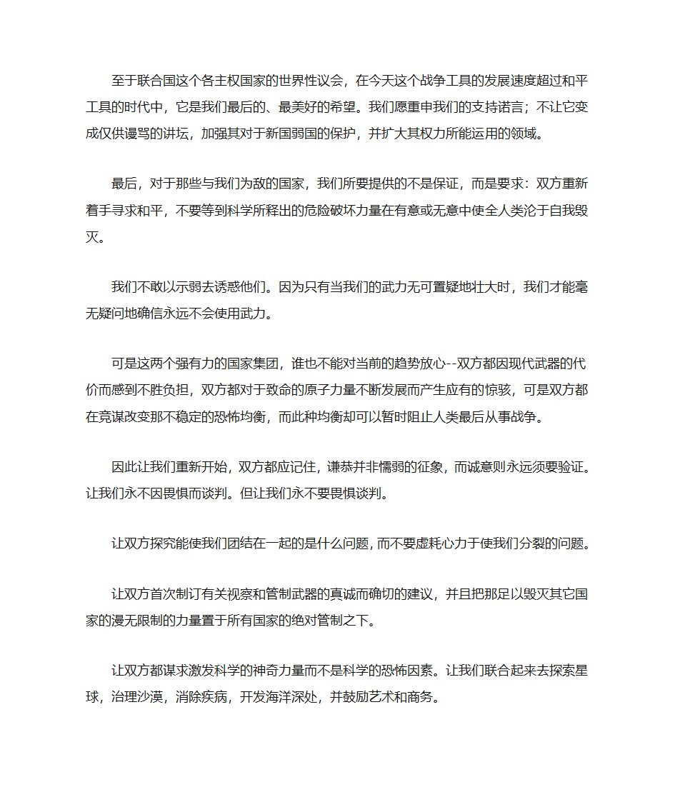 肯尼迪总统就职演讲第8页