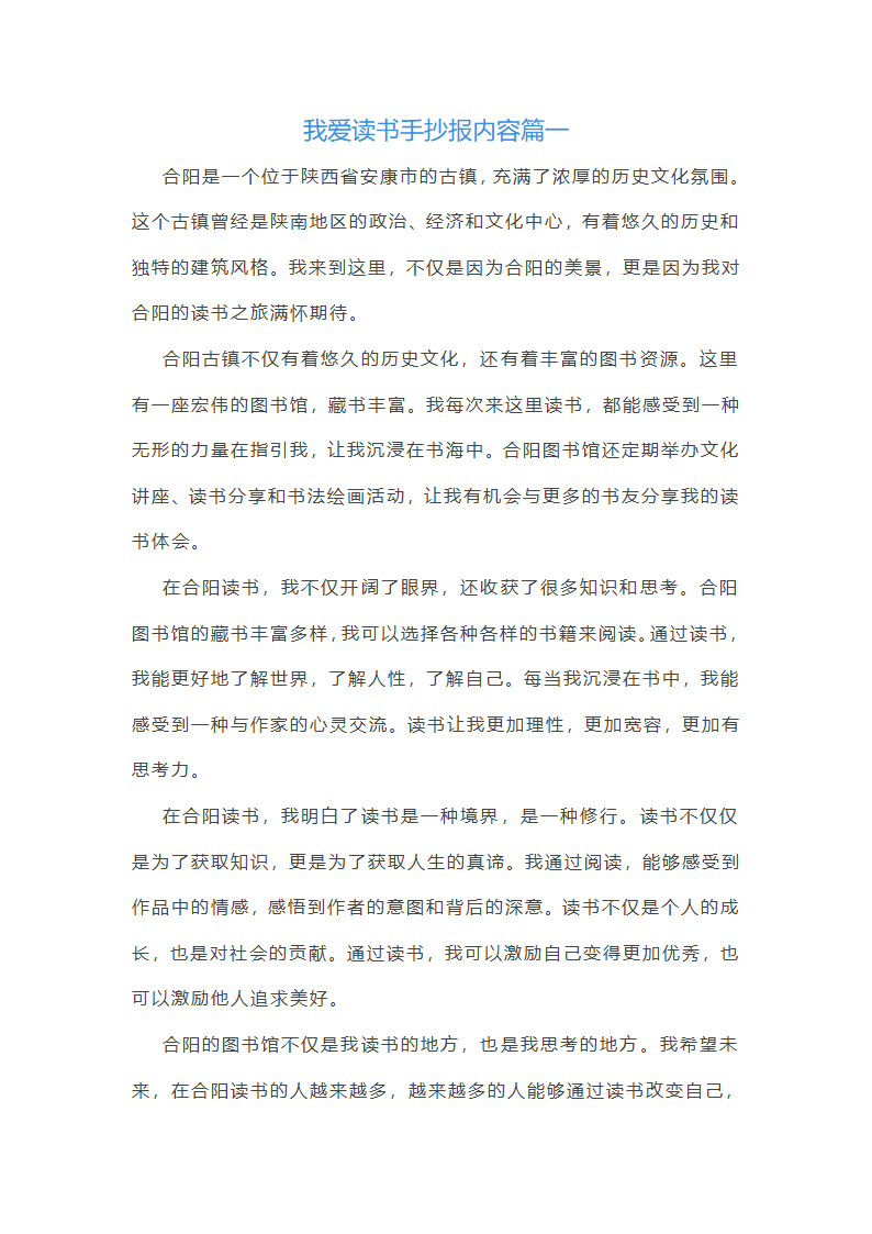 我爱读书手抄报内容第1页