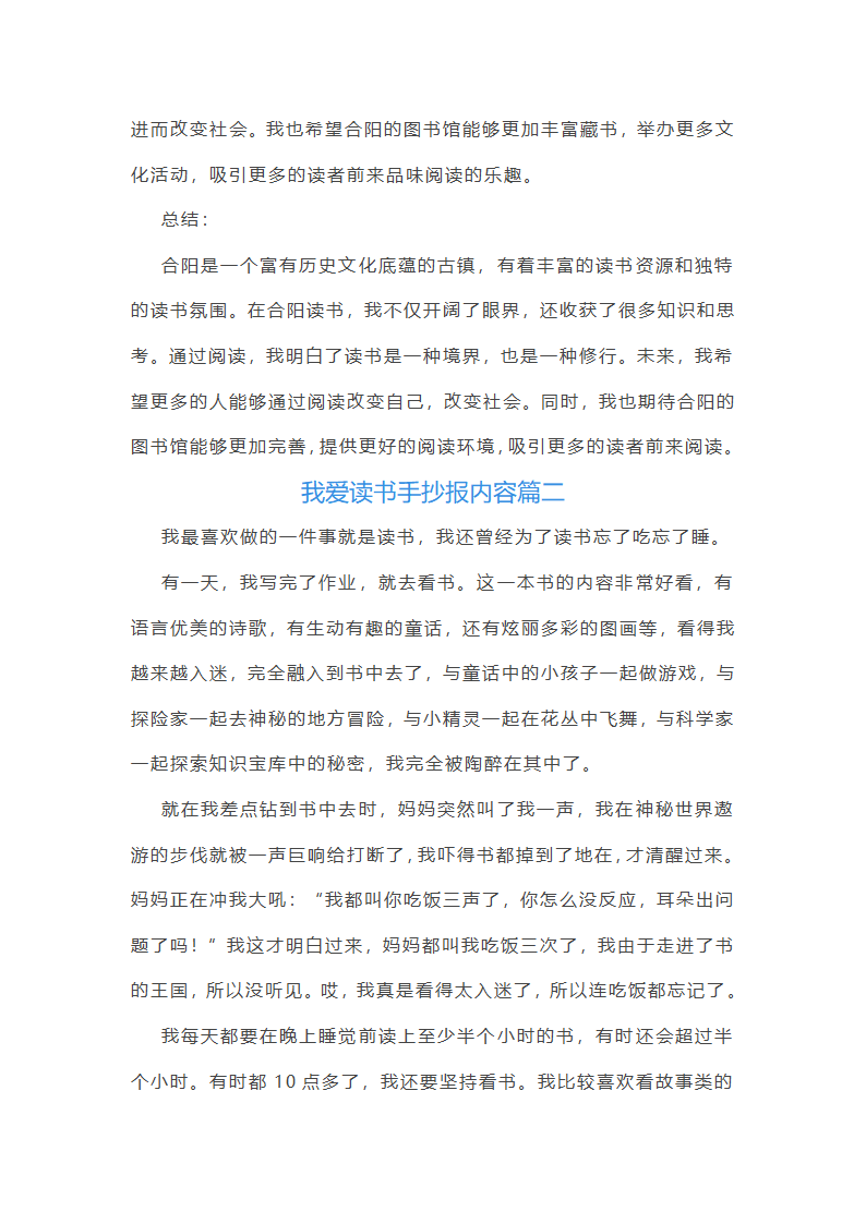 我爱读书手抄报内容第2页