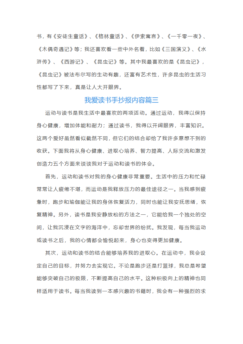 我爱读书手抄报内容第3页