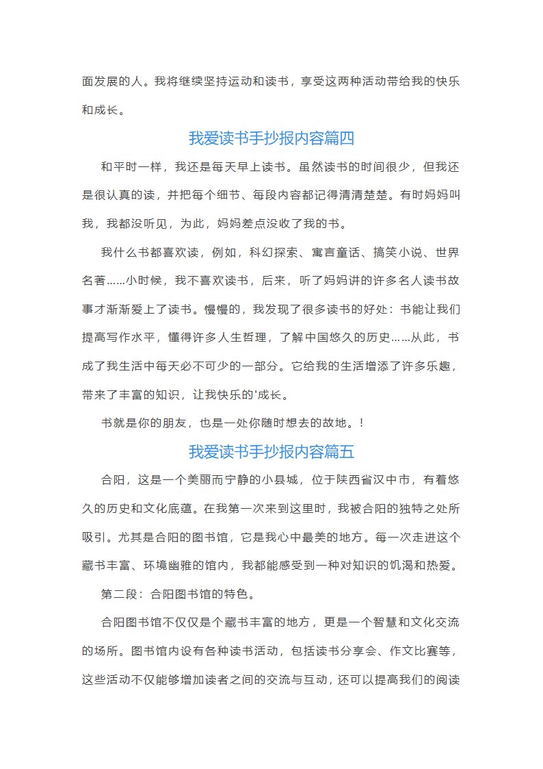 我爱读书手抄报内容第5页