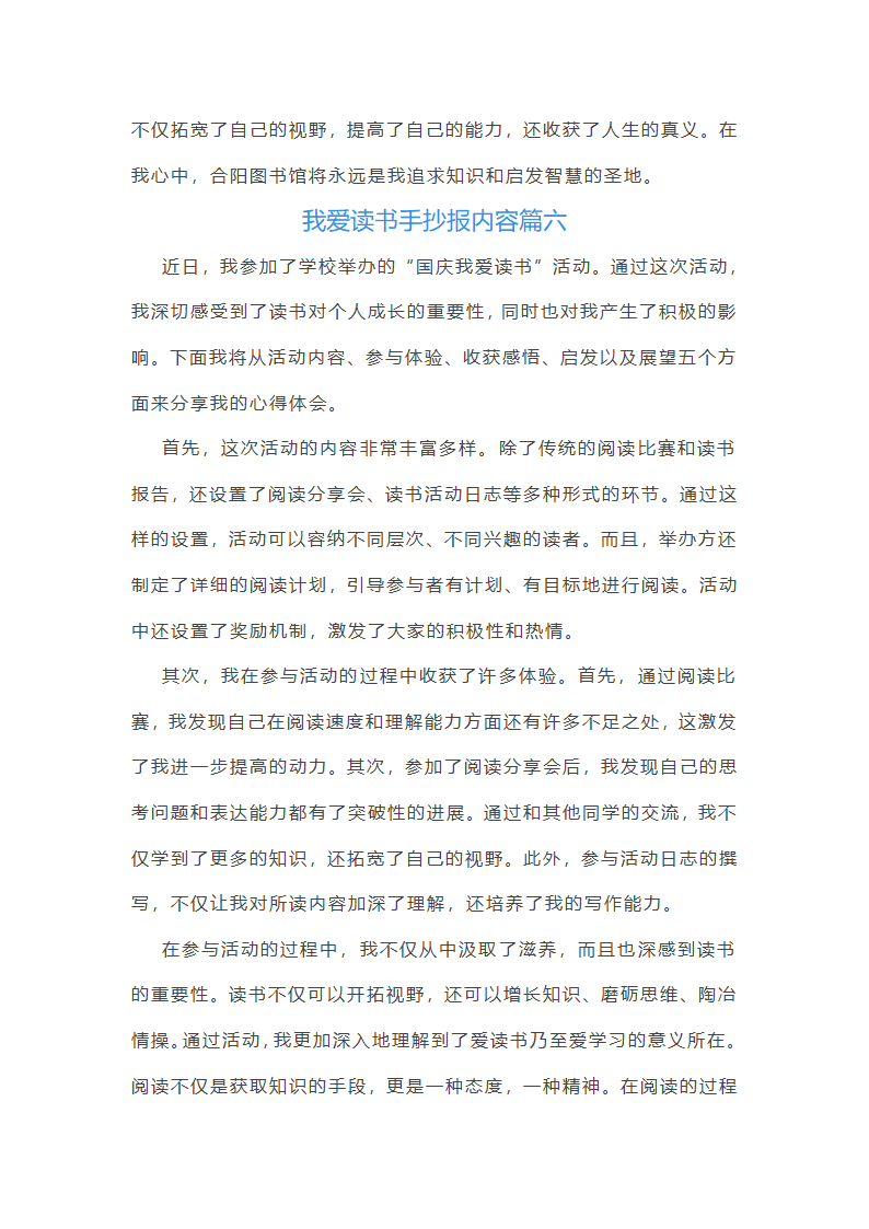 我爱读书手抄报内容第7页