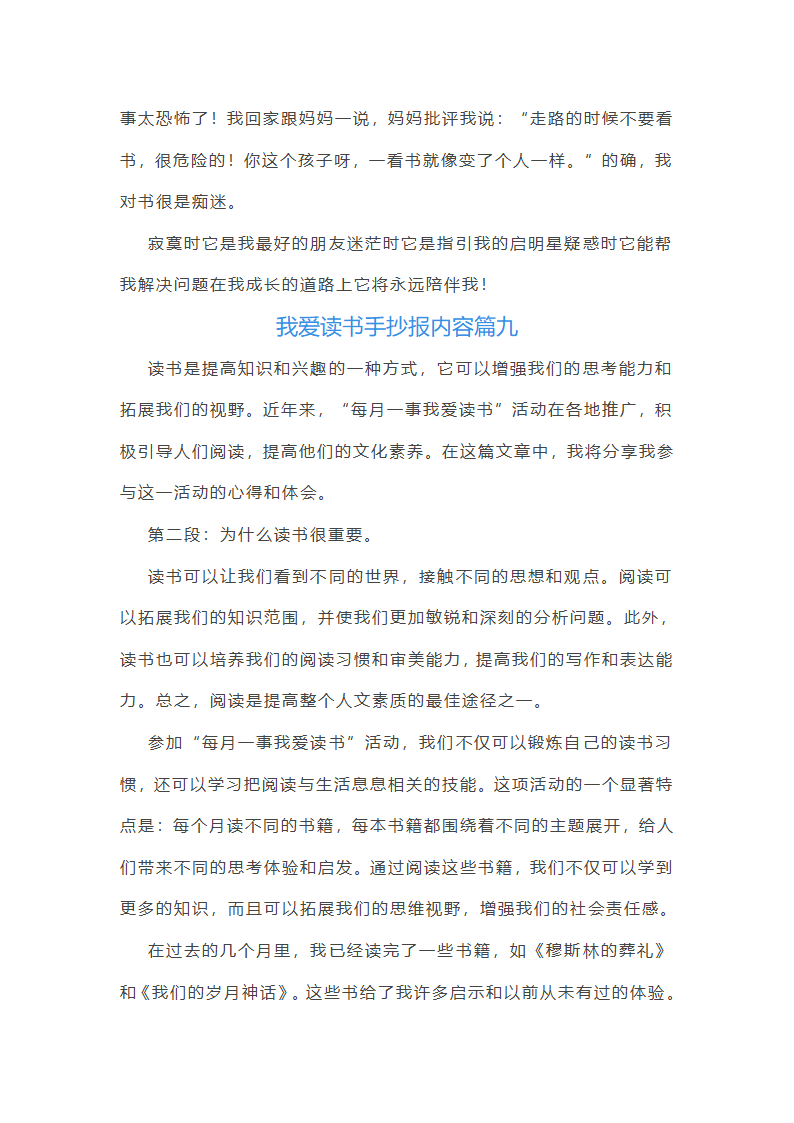 我爱读书手抄报内容第11页