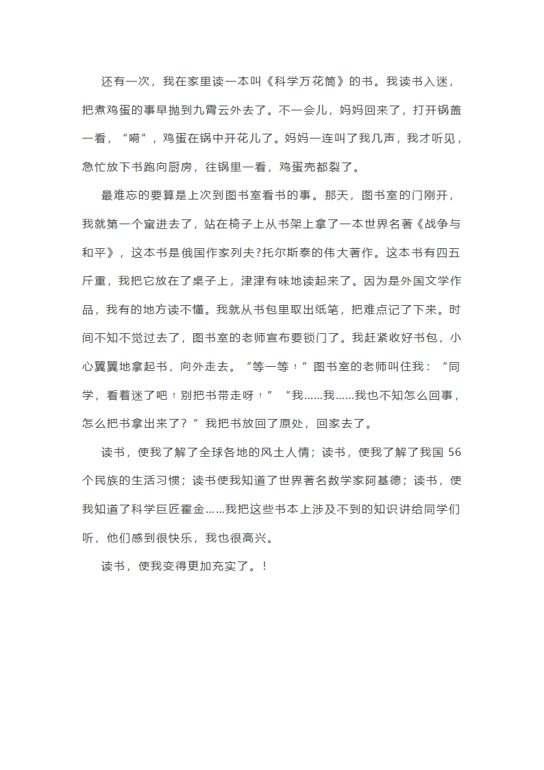 我爱读书手抄报内容第13页