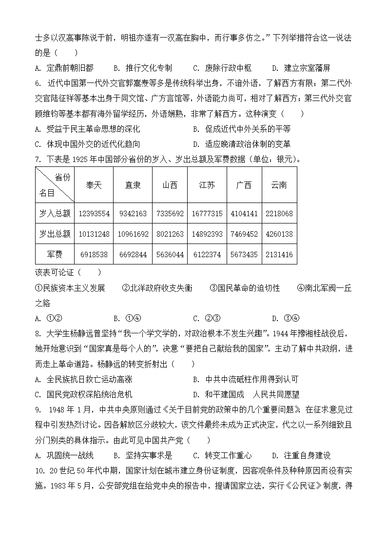 2024年湖北卷历史卷高考真题文字版第2页