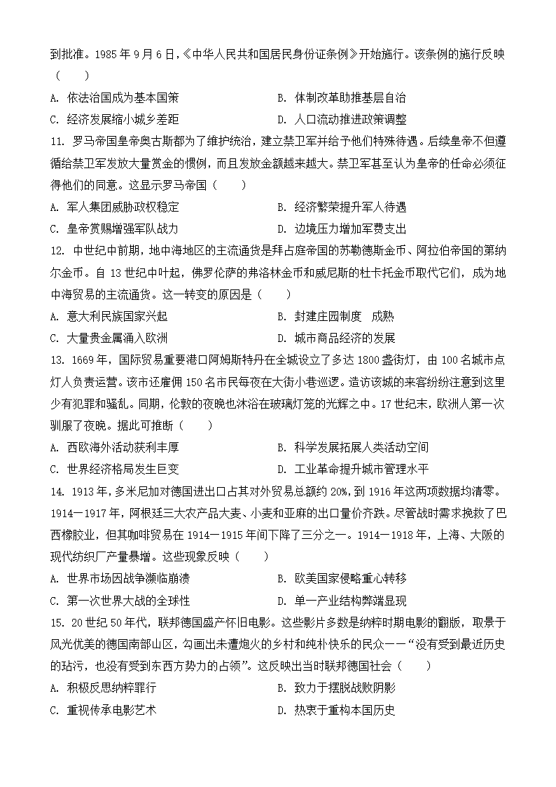 2024年湖北卷历史卷高考真题文字版第3页