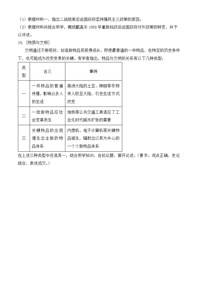 2024年湖北卷历史卷高考真题文字版第6页