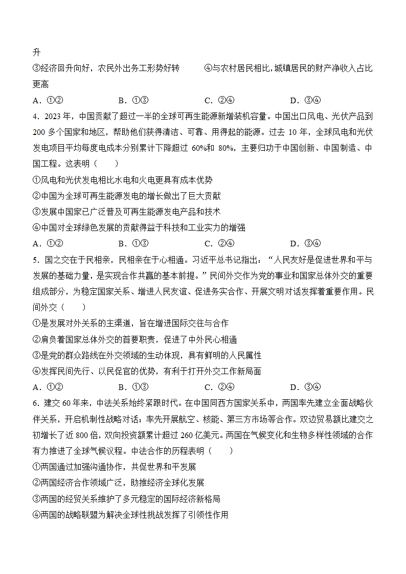 2024年湖北卷政治卷高考真题第2页