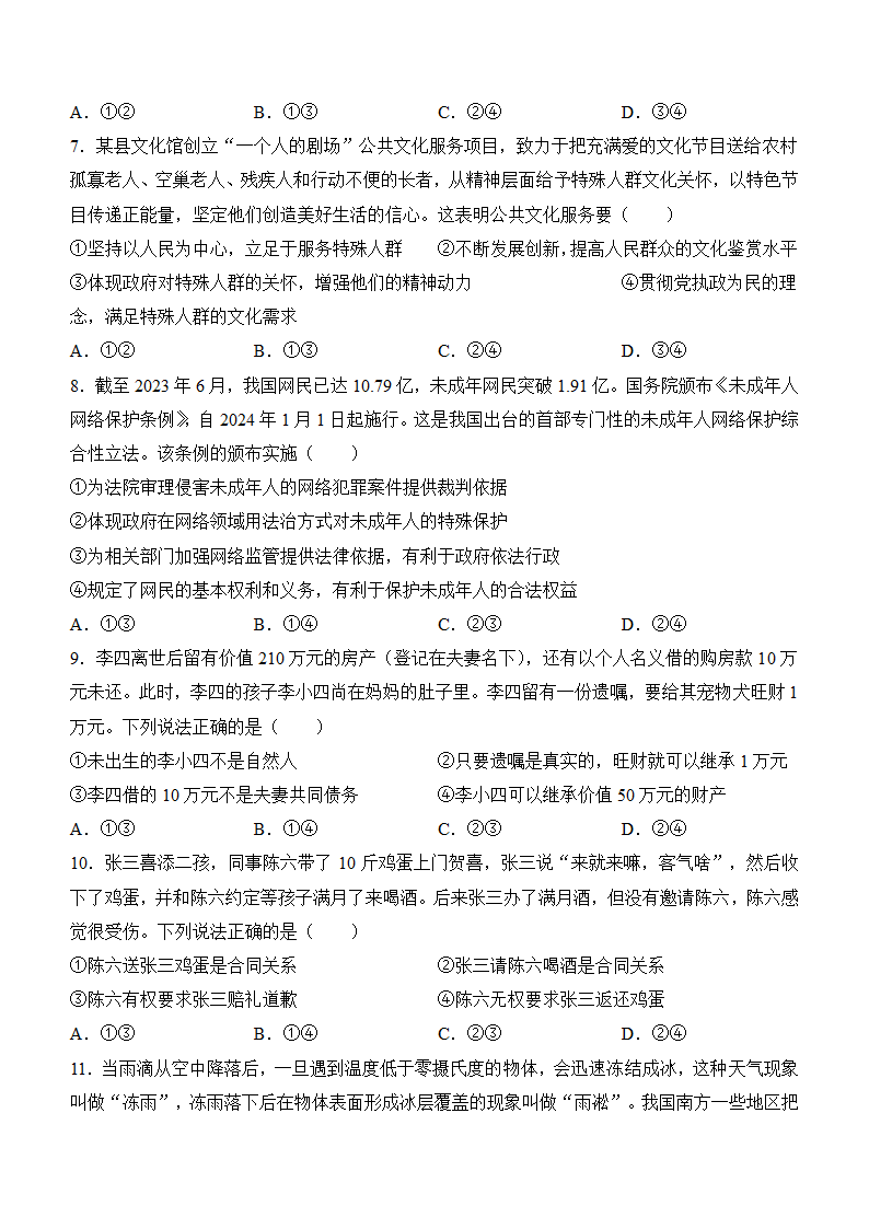 2024年湖北卷政治卷高考真题第3页