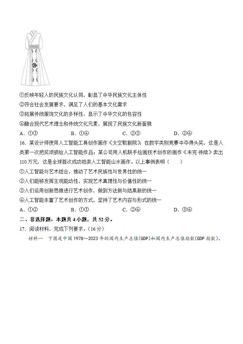 2024年湖北卷政治卷高考真题第5页