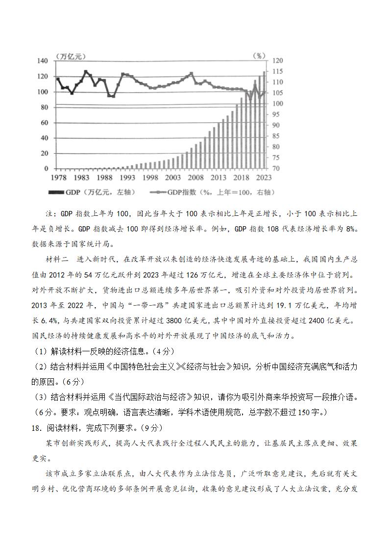 2024年湖北卷政治卷高考真题第6页