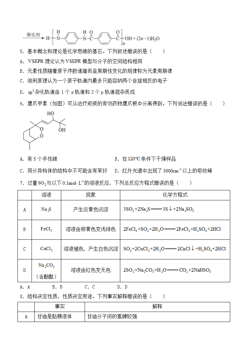 2024年湖北卷化学卷高考真题第2页