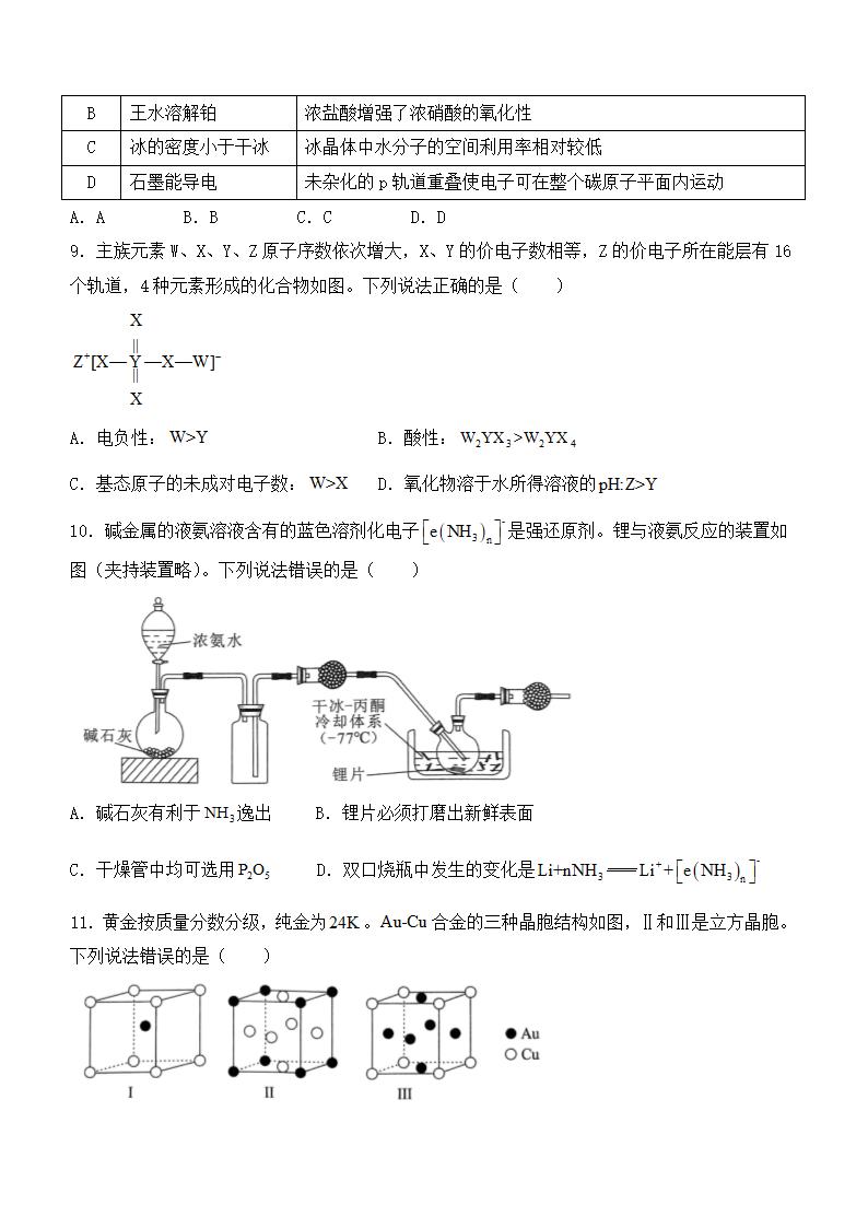 2024年湖北卷化学卷高考真题第3页