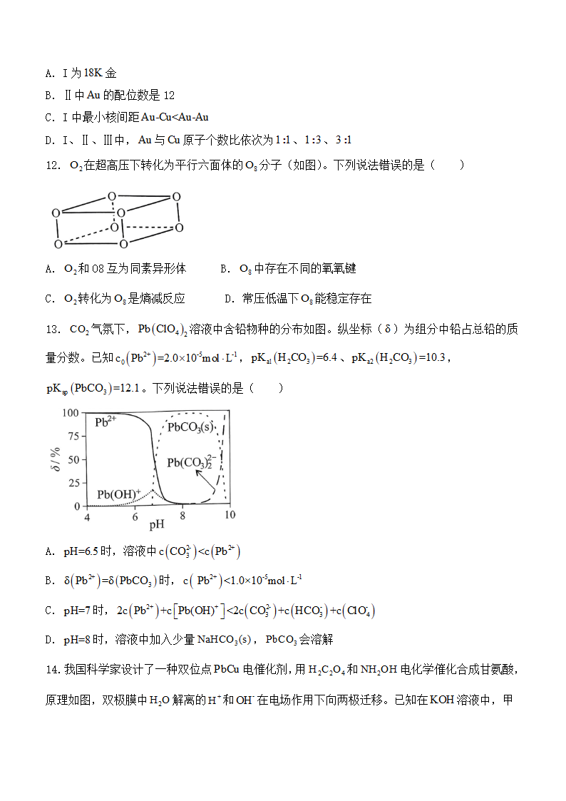 2024年湖北卷化学卷高考真题第4页