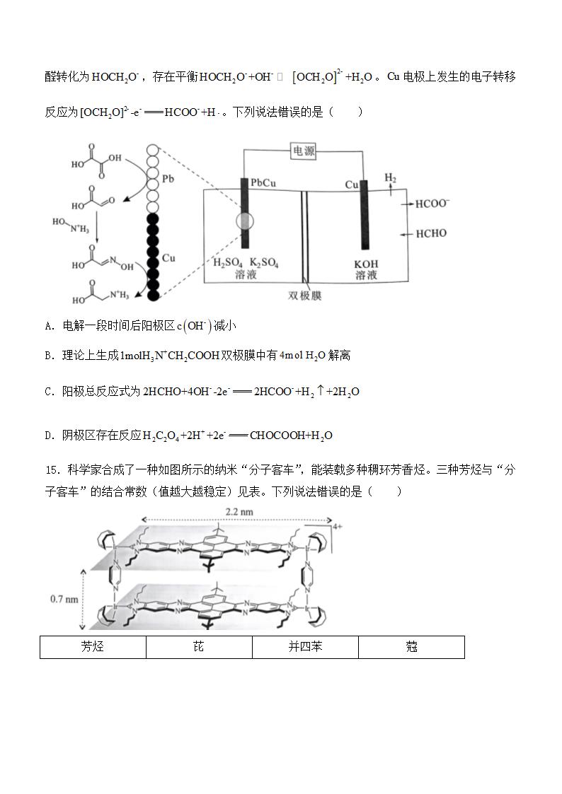 2024年湖北卷化学卷高考真题第5页