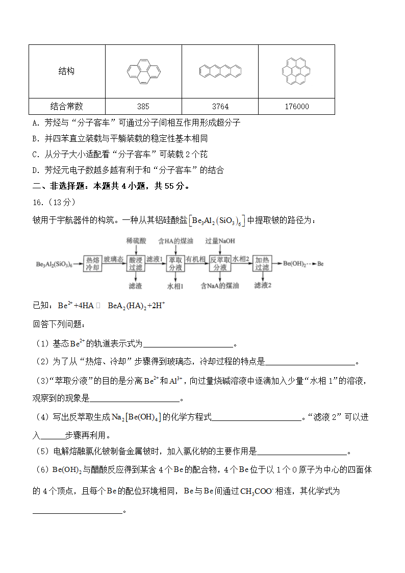 2024年湖北卷化学卷高考真题第6页