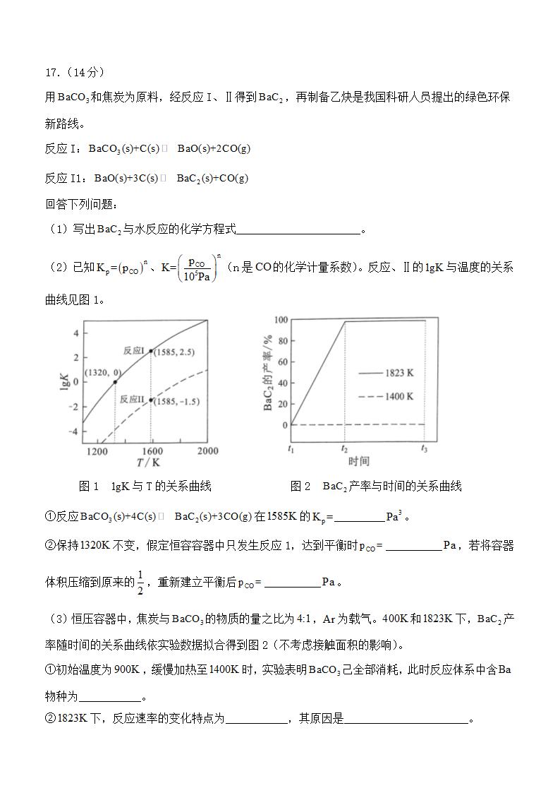 2024年湖北卷化学卷高考真题第7页