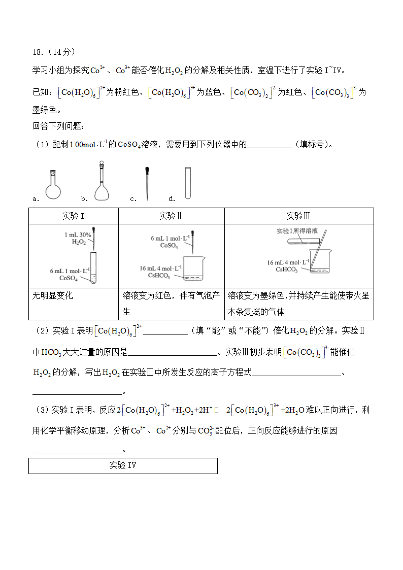 2024年湖北卷化学卷高考真题第8页